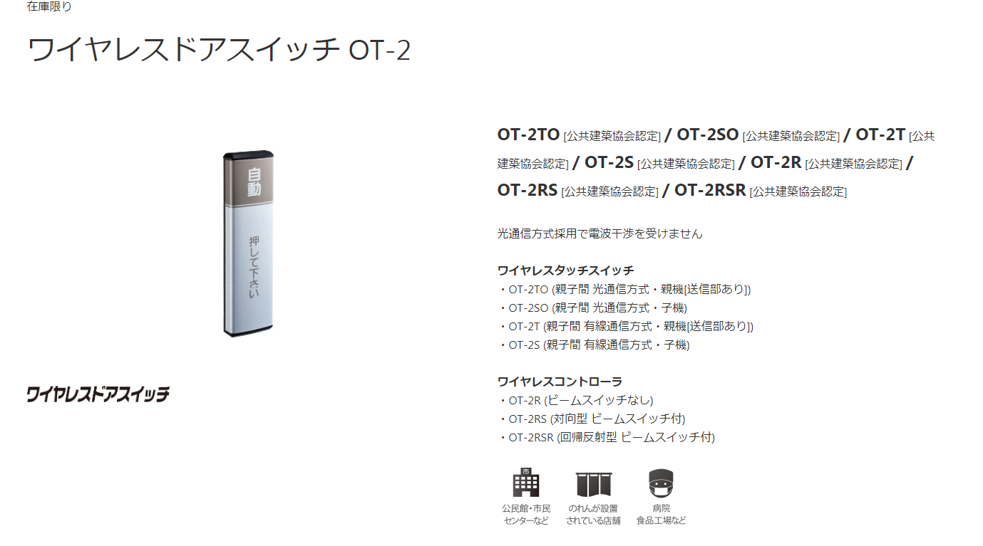 販売終了品のお知らせ】 - 自動ドア修理・販売・施工｜昭和ドアー販売 